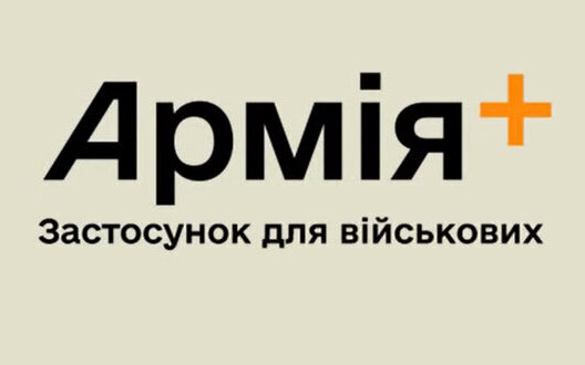 додаток,застосунок,армія+