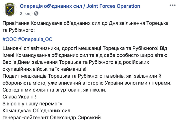 Річниця визволення Торецька і Рубіжного: командувач ОС привітав українців 01