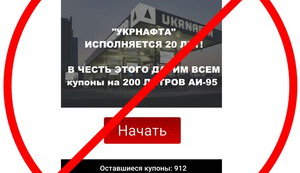 "Укрнафта" предупредила о предлагающих купоны на бесплатный бензин мошенниках