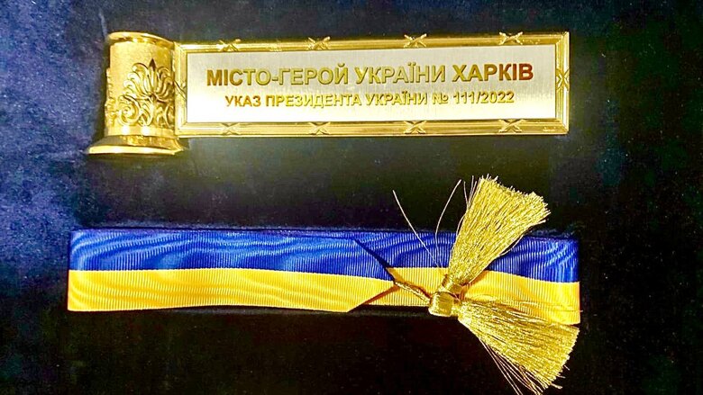 Харьков получил звание Город-герой 02