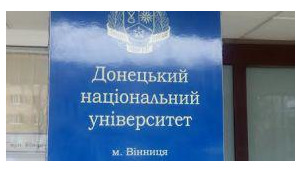 "Хочемо показати, що ми не сепаратисти і не бидло", - як живеться у Вінниці Донецькому університету