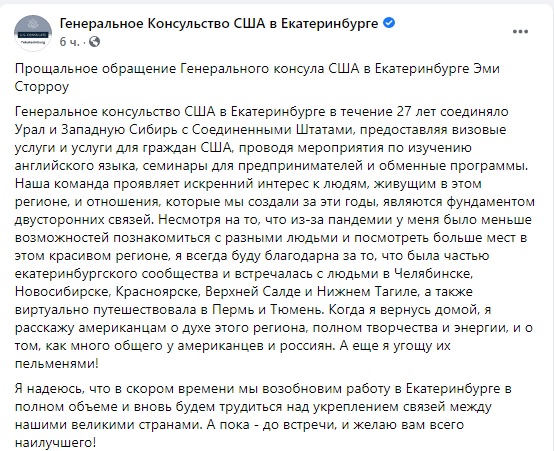 Последнее консульство США закрыли в России 02