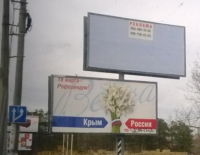 крым