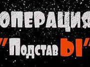 Вымогатель Владимир Плюхин и его «неидеальная» подстава Полегенькой