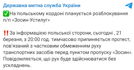 Держприкордонслужбі про розблокування кордону з Польщею