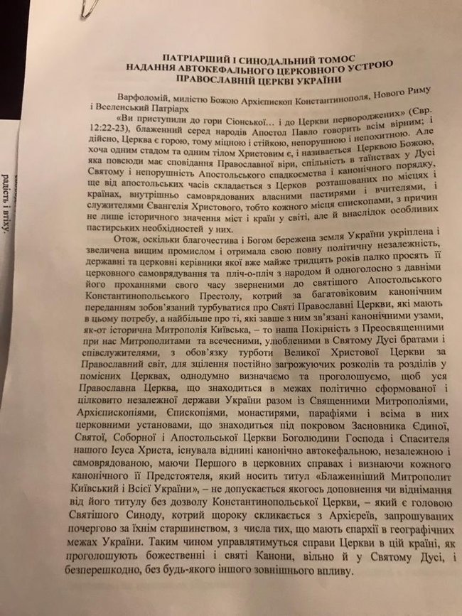 Благословляет и провозглашает Православную Церковь Украины Автокефальной: обнародован неофициальный перевод Томоса 01