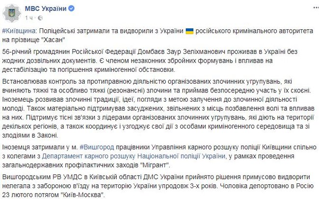 Российский криминальный авторитет Хасан выдворен из Украины с трехлетним запретом на въезд, - МВД 01