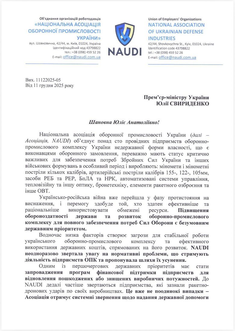 NAUDI звернулася до Свириденко щодо відновлення підприємств ОПК