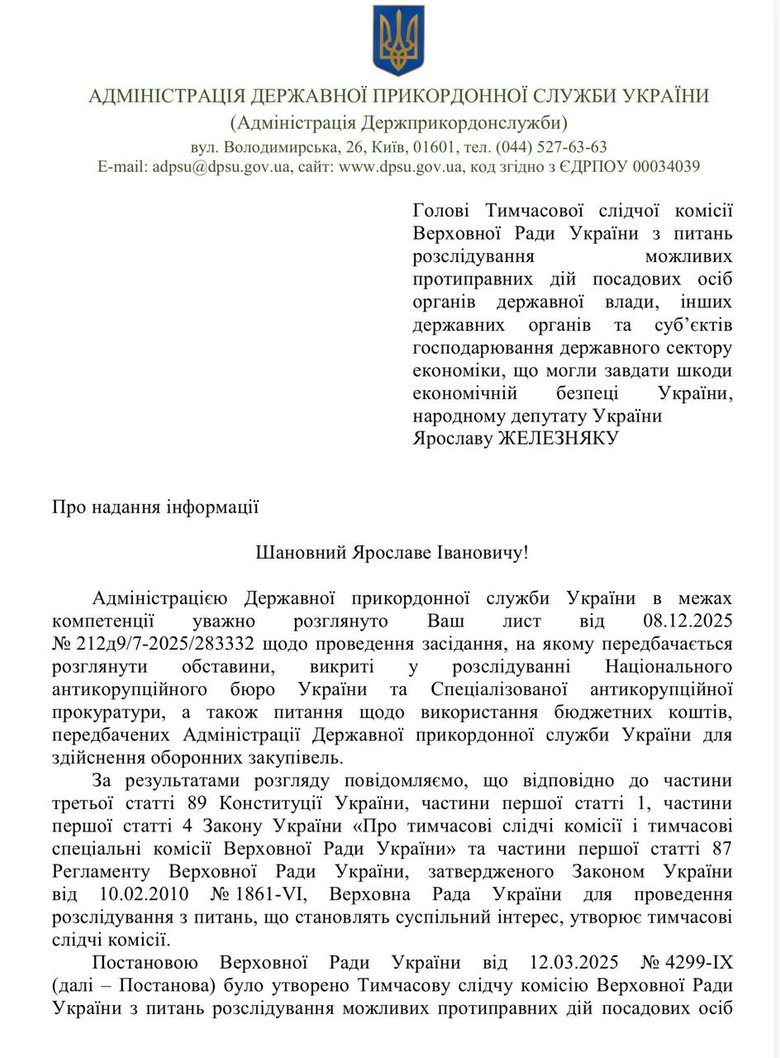 Mindich fled Ukraine - State Border Service representatives do not want to appear before the Temporary Investigation Commission