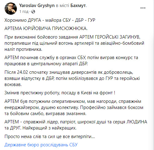 Виконуючи бойове завдання, на фронті загинув майор ДБР Артем Присяжнюк 04