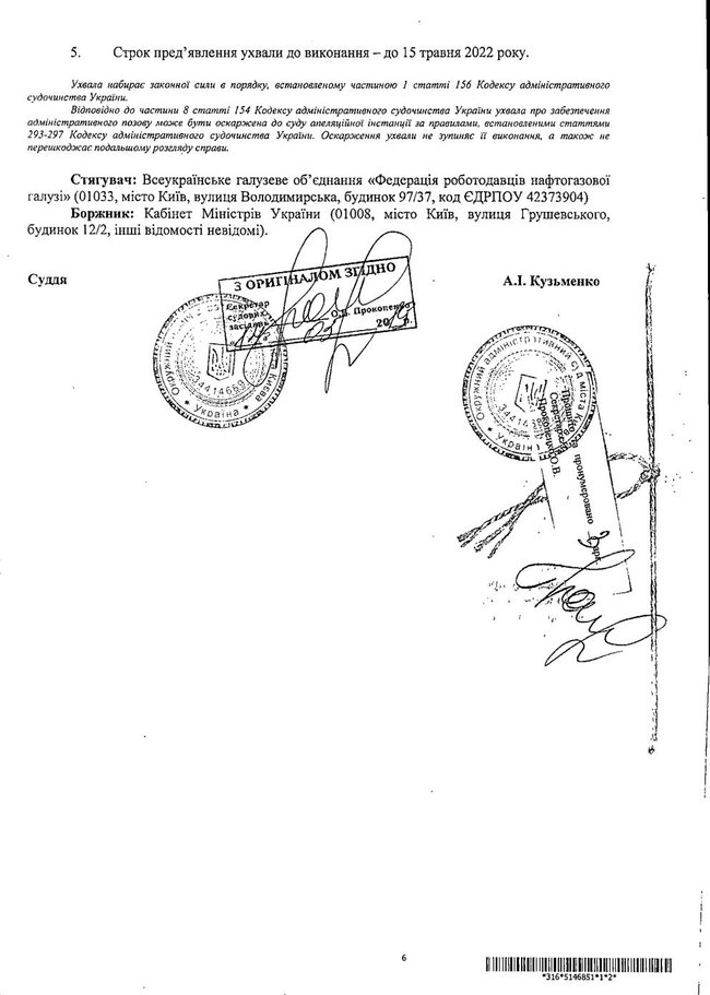 Суд відібрав у Кабміну право призначати главу Нафтогазу 02