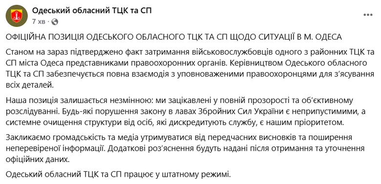 В Одесском ТЦК отреагировали на задержание сотрудников
