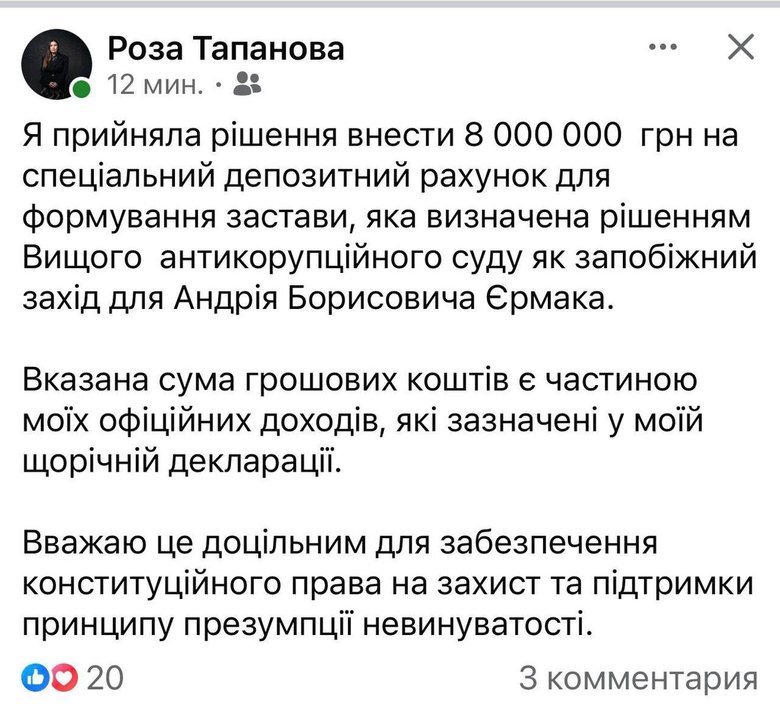 Роза Тапанова внесет часть залога за Ермака
