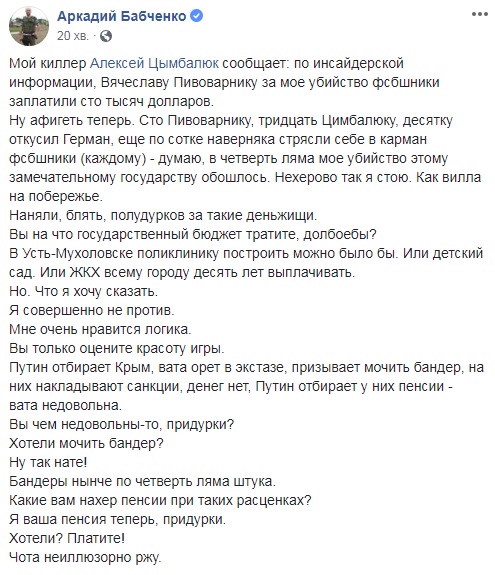 Пивоварник за убийство Бабченко получил от эфэсбэшников $100 тысяч, - Цымбалюк 02