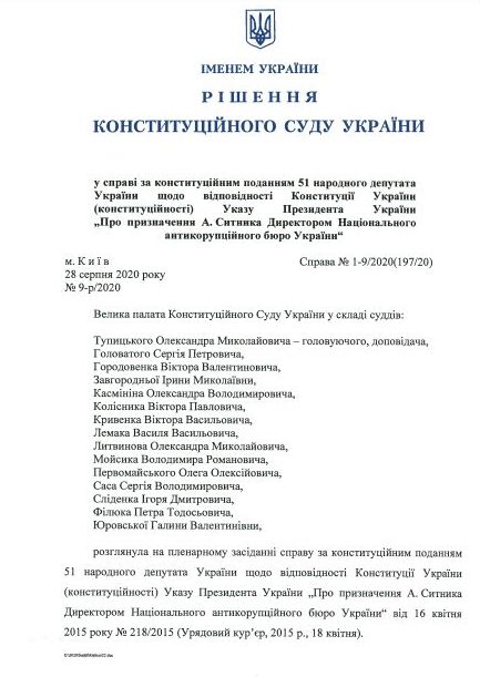 Конституционный Суд признал, что Сытника незаконно назначили директором НАБУ 01
