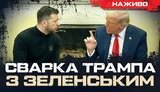 Бутусов про конфлікт Трампа і Зеленського