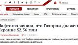 "Стокгольмский арбитраж наказал "Газпром", - российские СМИ о решении по транзитному спору "Нафтогаза" и российского монополиста. Скриншоты