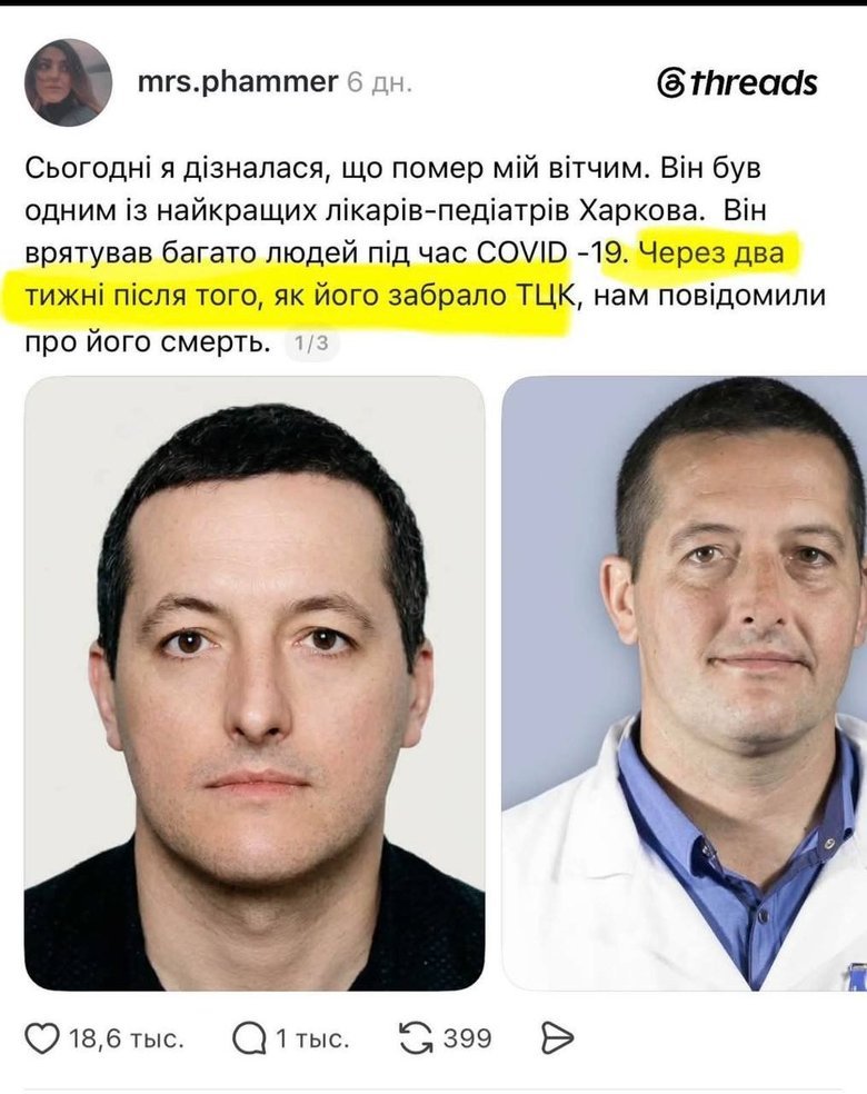 Ігор Ревека помер у лікарні після мобілізації ТЦК