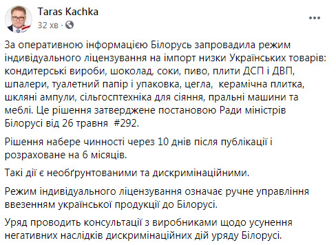 Беларусь ввела лицензирование для ряда товаров из Украины, - торгпред Качка 01