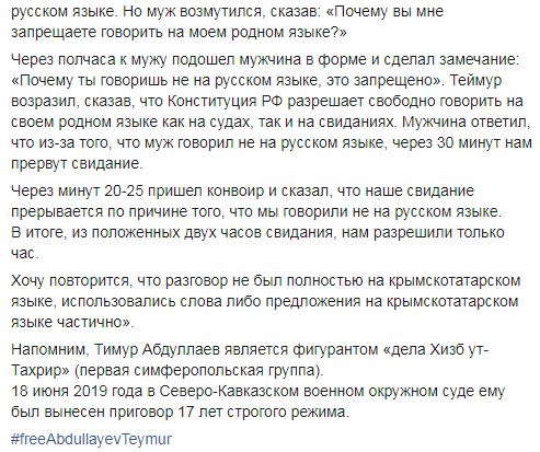 Российские тюремщики сократили свидание крымскотатарского политзаключенного Абдуллаева из-за отдельных слов на родном языке, - Крымская солидарность 03