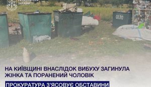 На Киевщине в результате взрыва неизвестного предмета погибла женщина и ранен мужчина