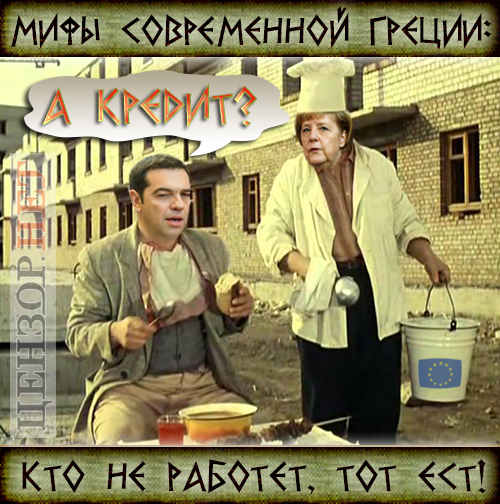 Мифы современной Греции