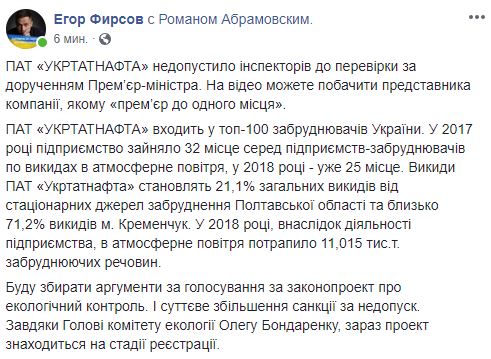 Мне ваш премьер-министр до одного места, - представитель Укртатнафты не пустил Госэкоинспекцию для внеплановой проверки выбросов предприятия 01