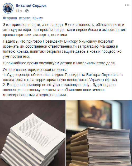 Захист оскаржить рішення суду про позбавлення Януковича волі на 13 років 01