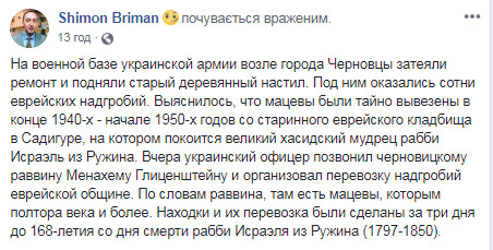 На военной базе возле Черновцов во время ремонта обнаружили сотни еврейских надгробий, - журналист Бриман 03