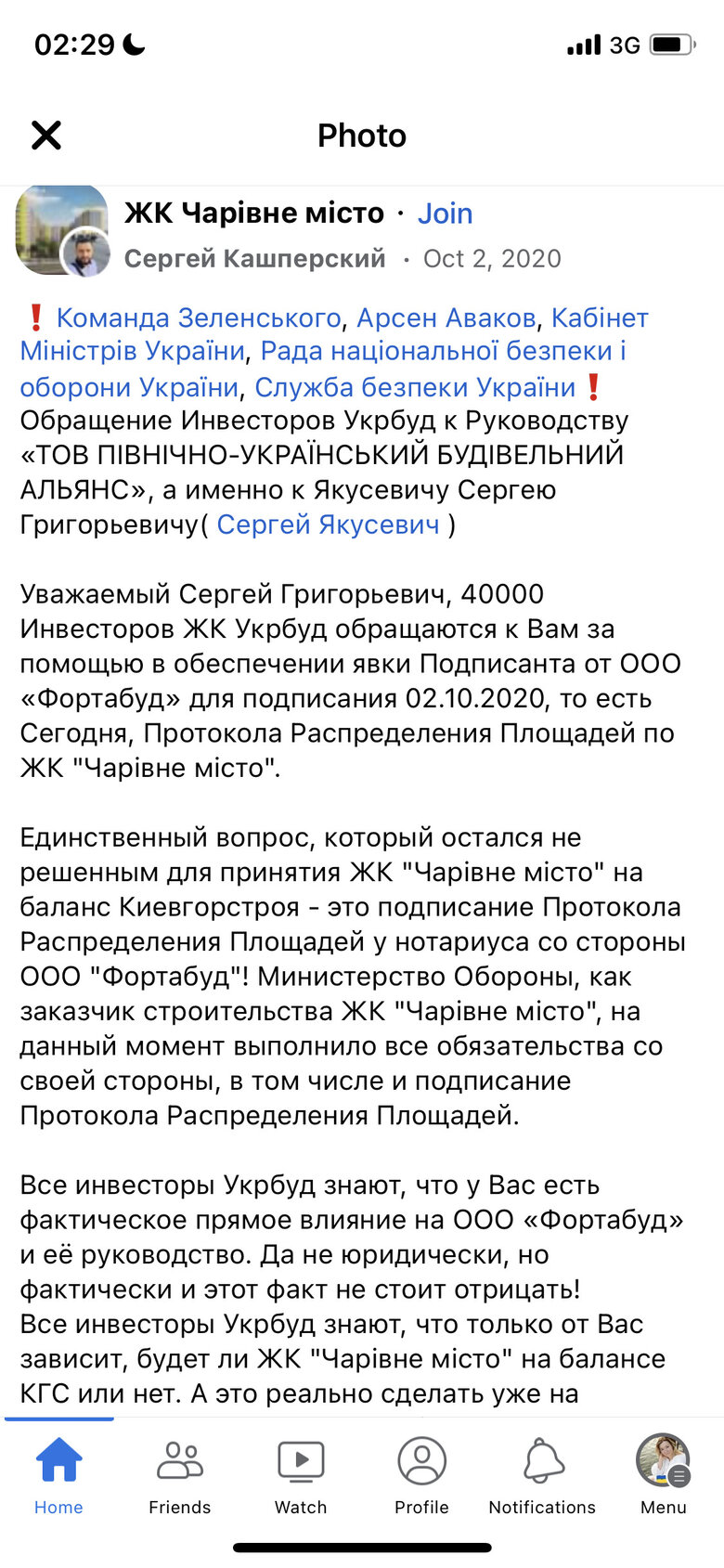 Як Татаров повертає активи Микитася і підіграє опезежешнику Ісаєнку 04