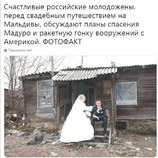 Счастливые российские молодожены