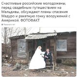 Счастливые российские молодожены
