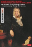 Великий писатель