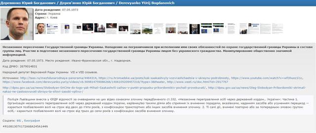 Чорний список Миротворця поповнився трьома депутатами-порушниками держкордону на ПП Шегині 03