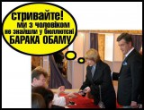 Американо-киевские выборы