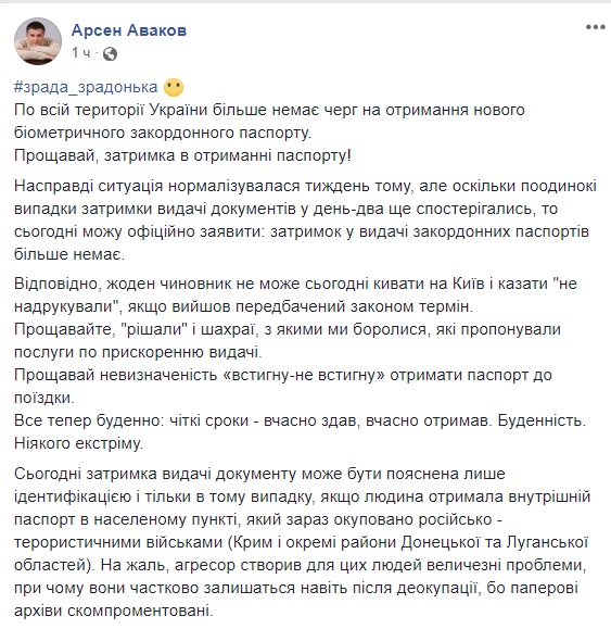 Задержек в выдаче биометрических загранпаспортов в Украине больше нет, - Аваков 01