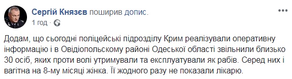 Поліцейські звільнили з рабства 30 осіб на Одещині. Серед них - вагітна на 8-му місяці жінка, - Князєв 01