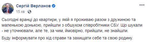 СБУ провела обыск в квартире экс-главы Госналоговой службы Верланова 01