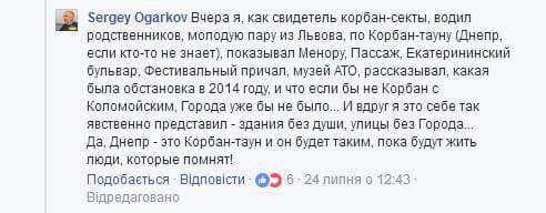 корбан днепр