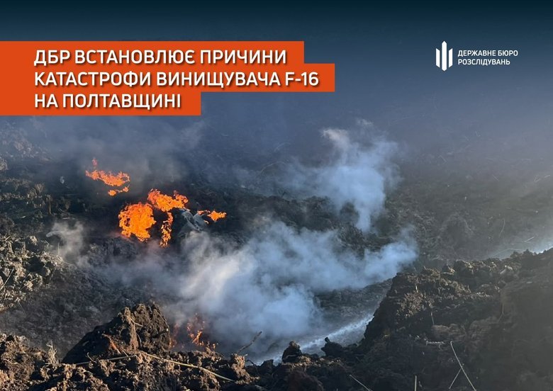 F-16 розбився на Полтавщині