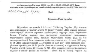 Москаль инициирует досрочное прекращение полномочий Мукачевского горсовета. ДОКУМЕНТ