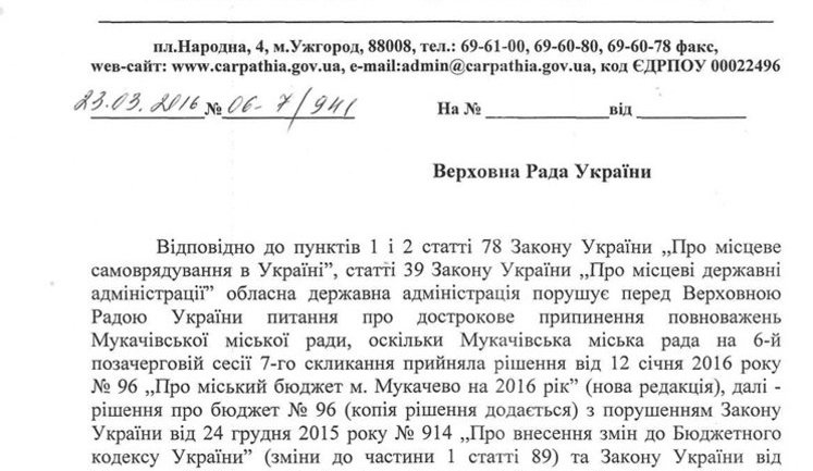 Москаль инициирует досрочное прекращение полномочий Мукачевского горсовета. ДОКУМЕНТ