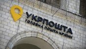 укрпошта