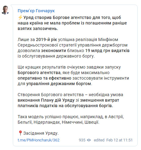 Кабмин создал Долговое агентство для управления госдолгом Украины, - Гончарук 01
