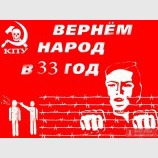 Вернём страну в концлагерь!