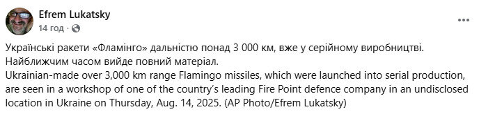 Новая украинская ракета Фламинго Что известно