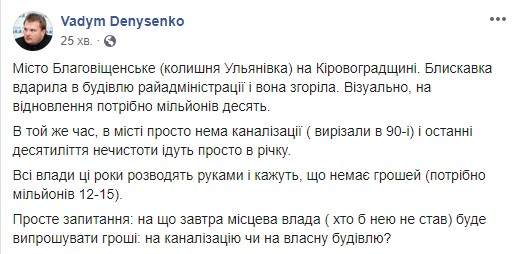 Будівля Благовіщенської РДА на Кіровоградщині згоріла від удару блискавки 02