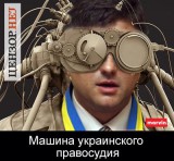 Судебная машина