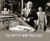 Человек-Чемодан