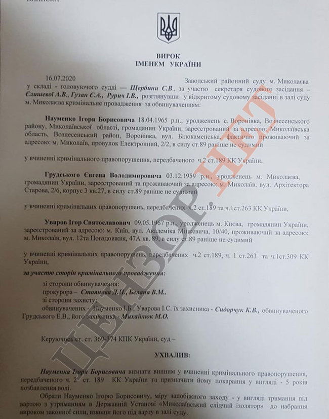 Смотрящого за Миколаївщиною кримінального авторитета Науменка засудили до 5 років 01